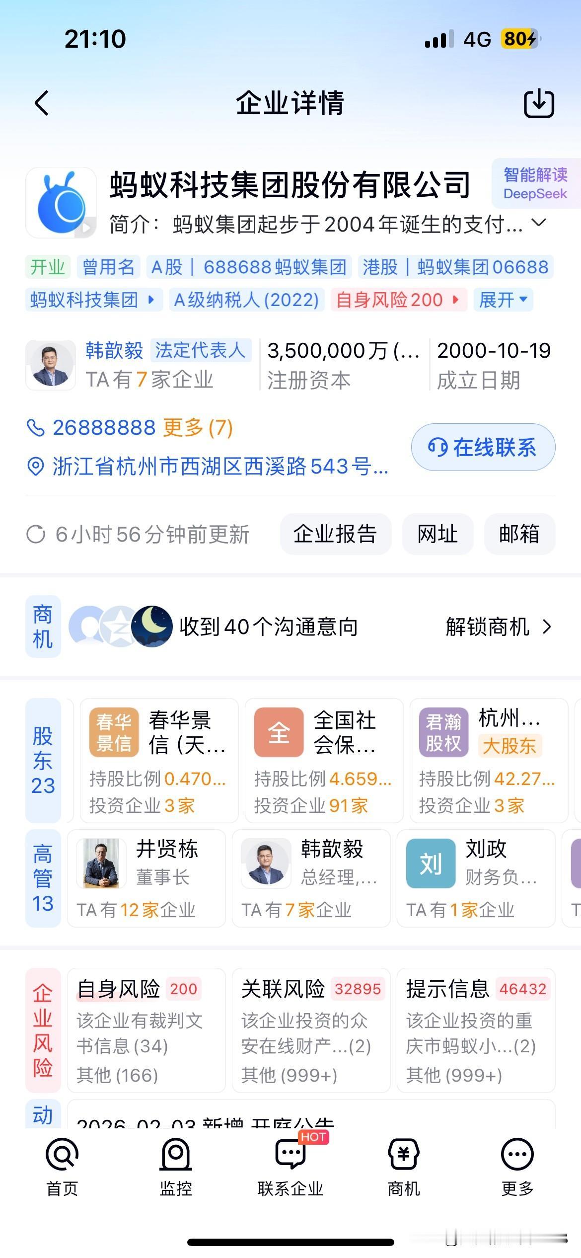 我很好奇：这个蚂蚁集团究竟是做什么的啊？它们的产品是什么？它们又是靠什么盈利的？