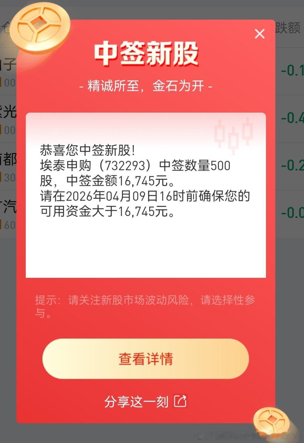 好运气来了2026第1次中笠新股a股股票