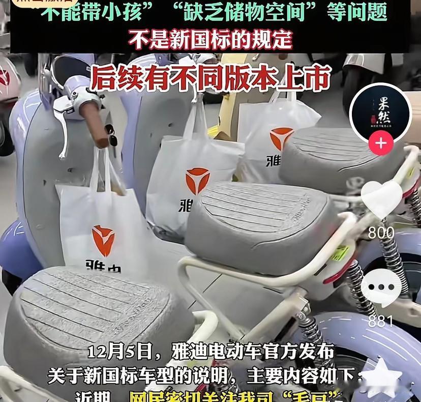 谁能想到，
​最终是雅迪扛下了所有！
​今天雅迪在全网道歉，
​因为对电动车新国