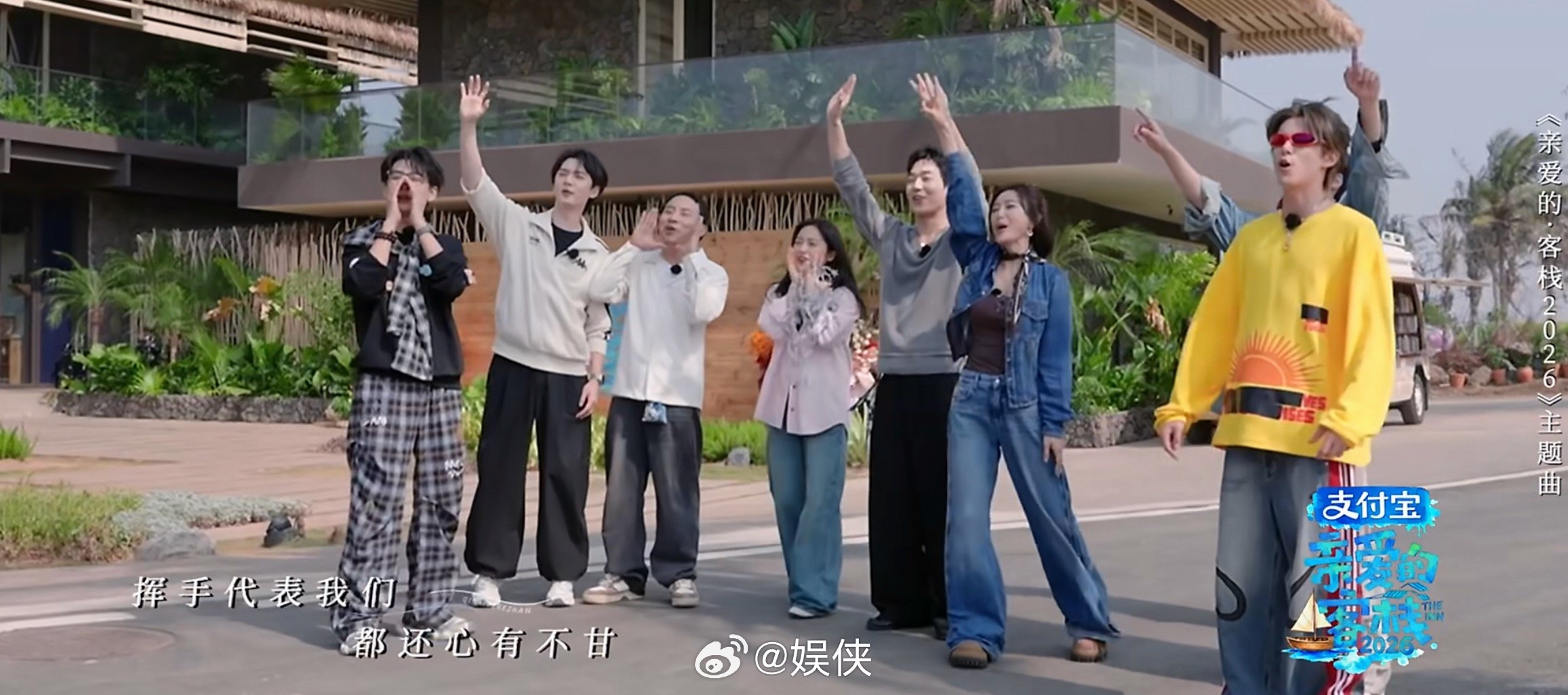 亲爱的客栈全员共创主题曲 节目收官之际，主题曲MV正式上线。客栈全员一同创作演唱