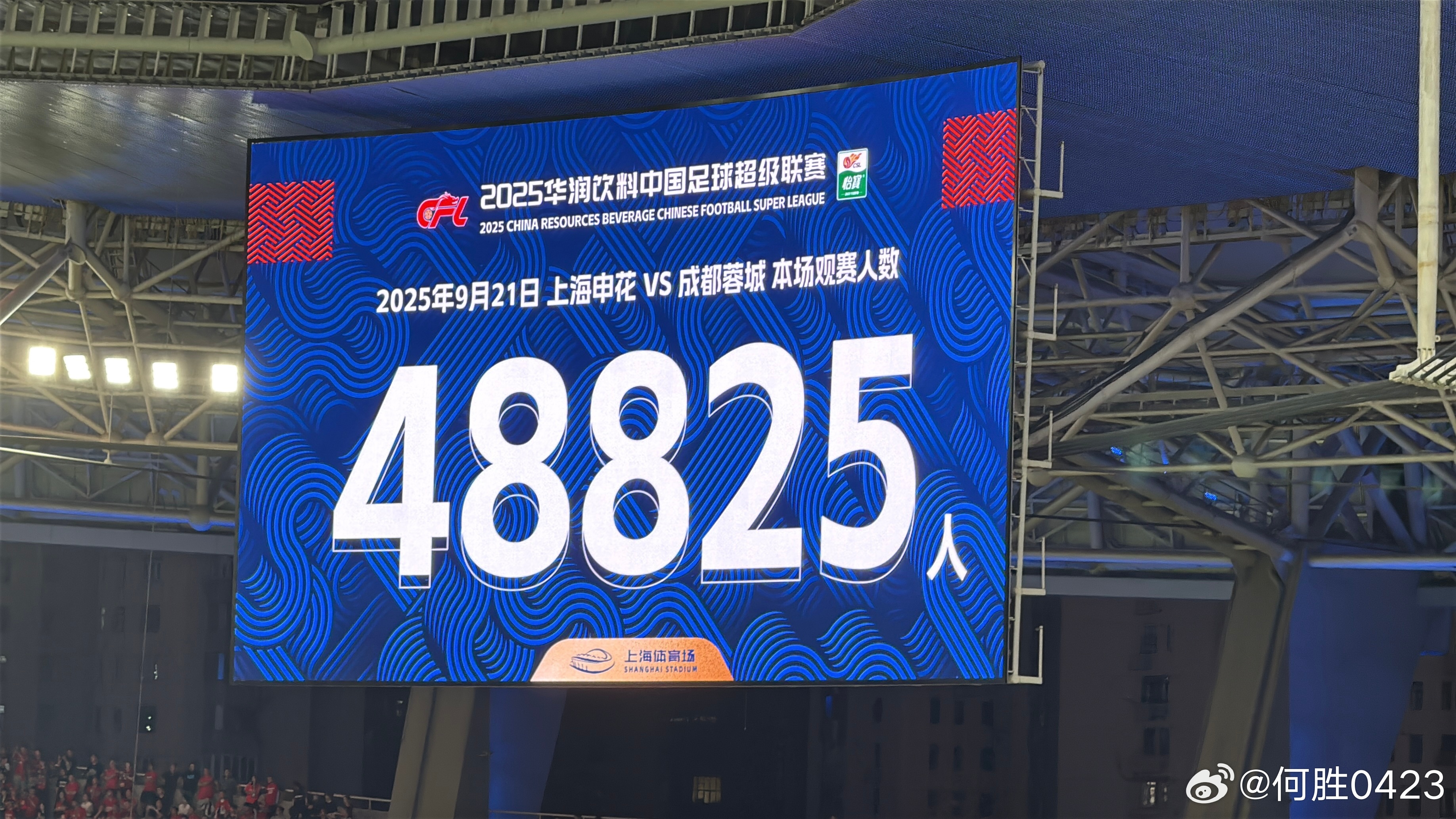 8万人体育场上座人数陈晋一破门上海申花vs成都蓉城  ​​​