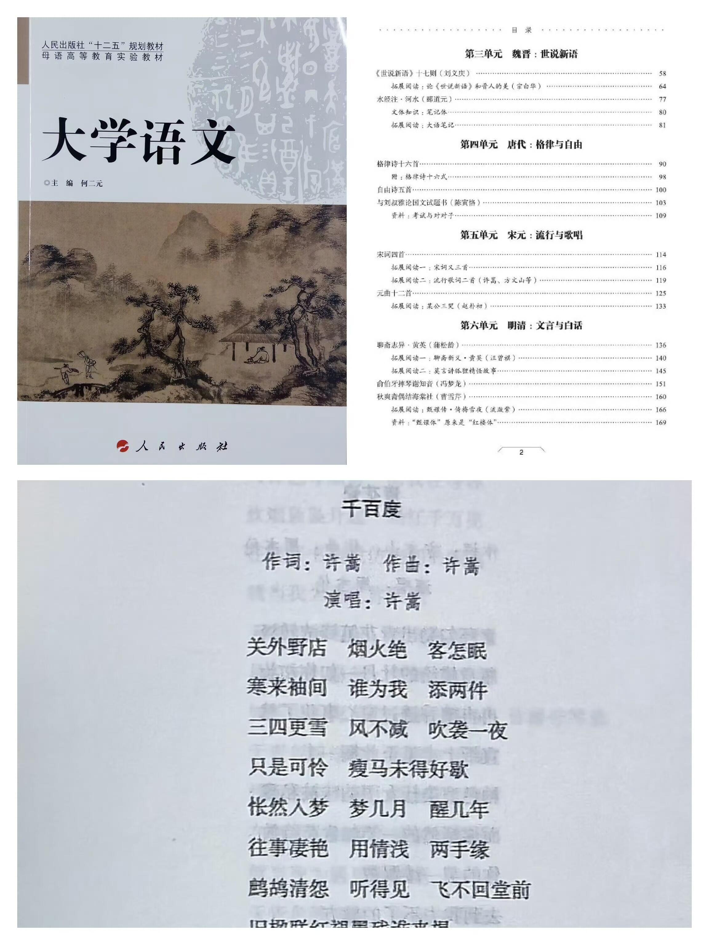 小学音乐课本收录许嵩作品 这个权威，上海小学音乐课本收录许嵩作品《诗画中国》，这