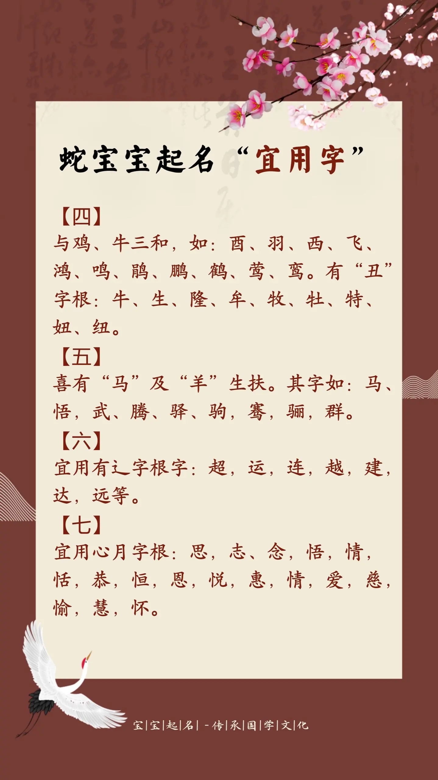蛇宝宝起名宜用字。
