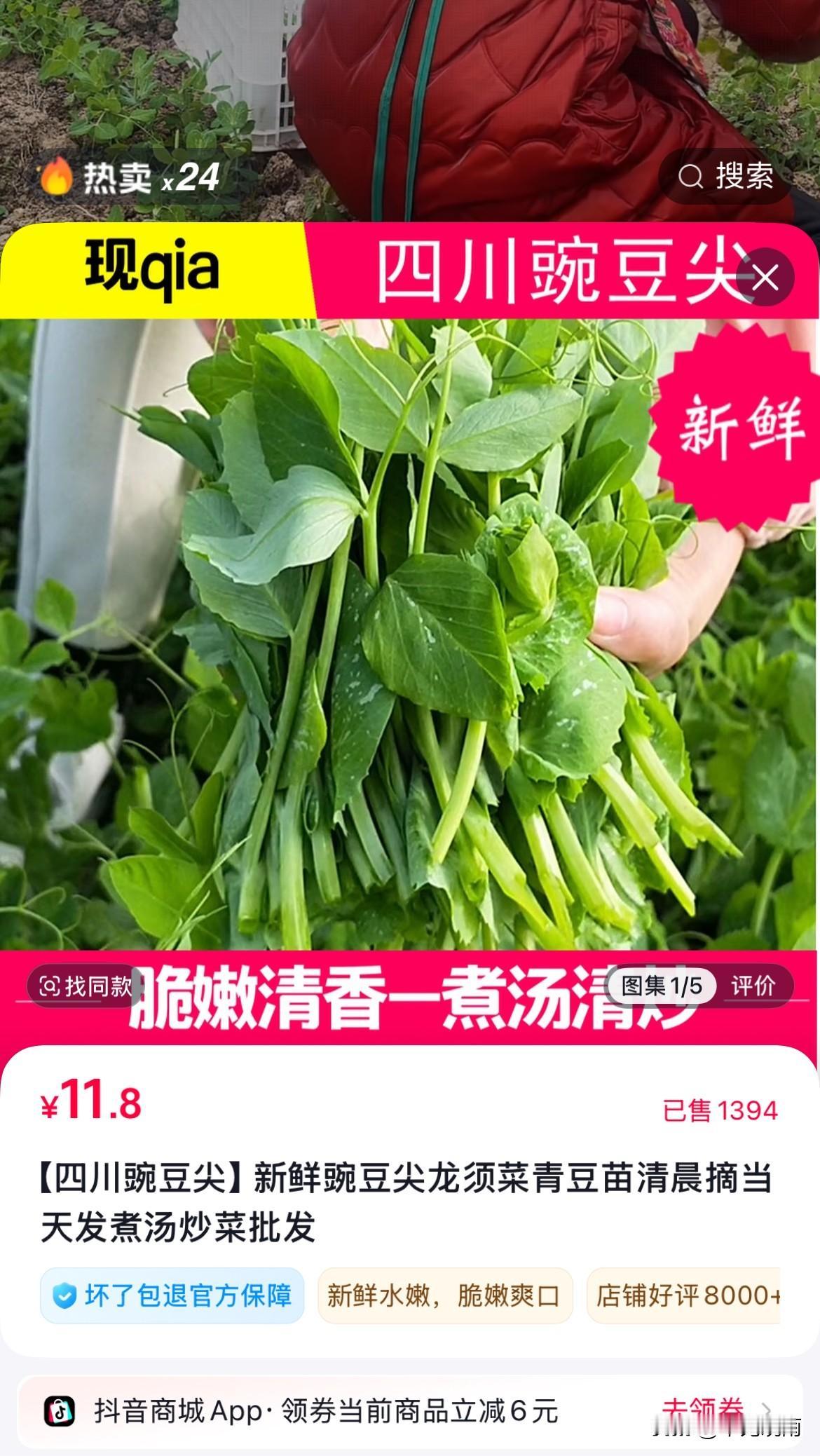 天价！乡村大姐直播售卖四川豌豆尖，售价高达11.8元一斤，半斤8.8。
在四川，
