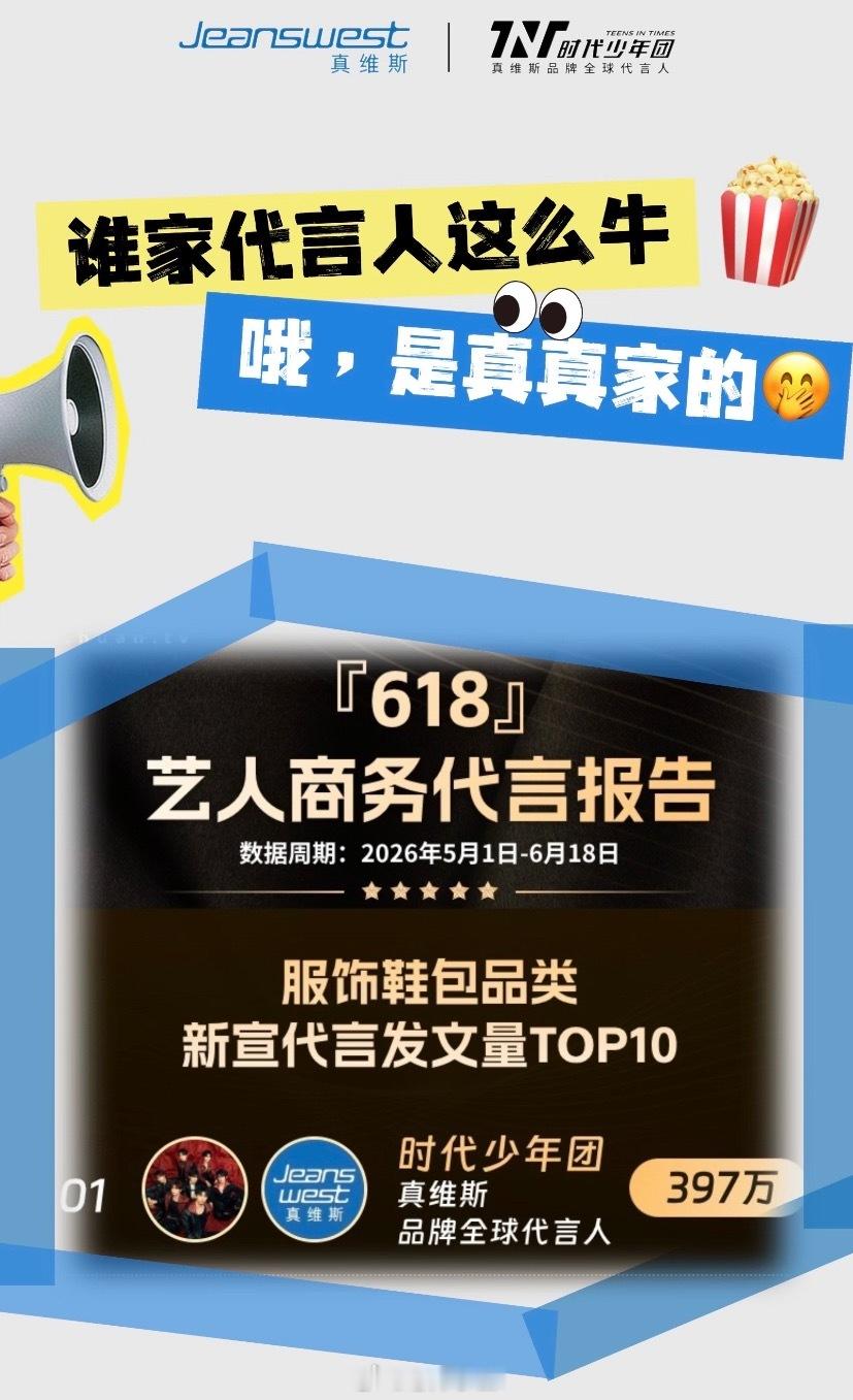 时代少年团的商业价值牛逼