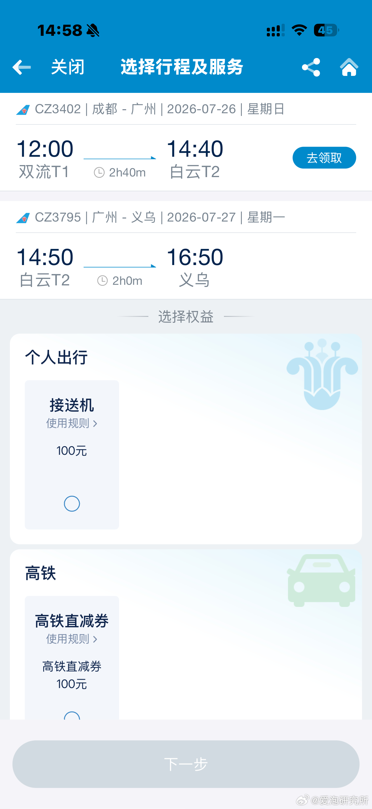 天塌了 感觉错失一个亿我才知道每次都可以0元购到机场去领券就行 有的可以领200