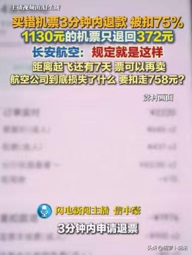 湖南，女子要坐飞机，她提前买票，花了1130元。可是刚买完票，才过了一分钟，她就