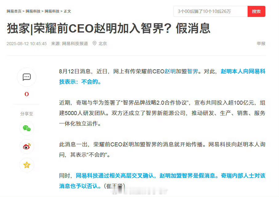 赵明辟谣加盟智界辟谣了就好，跨度太大根本就是两个概念，一看就是假消息[卡皮巴拉]