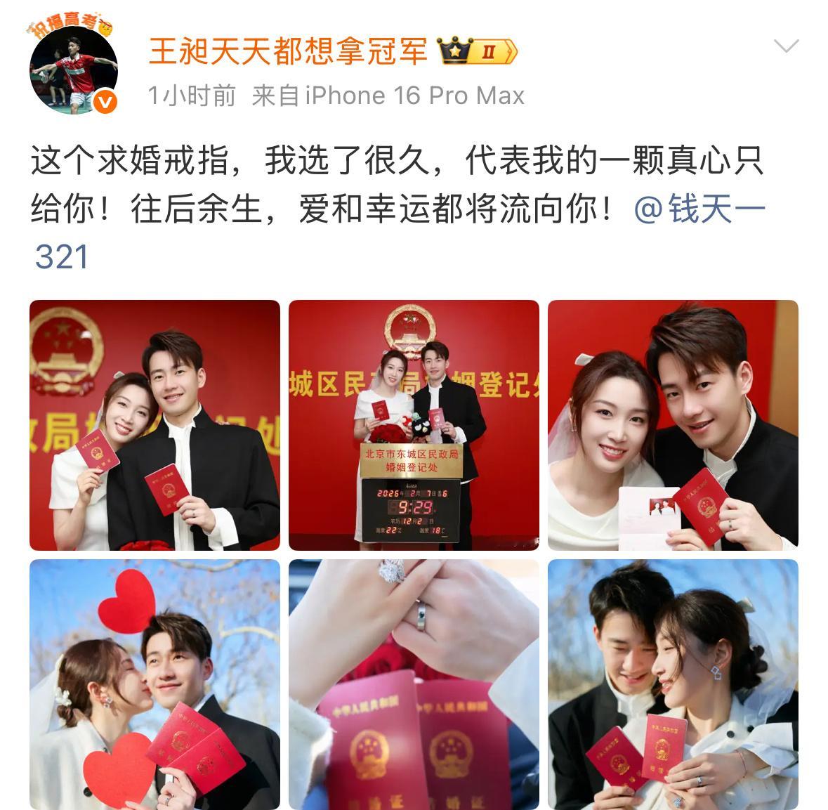 王昶钱天一结婚国羽男双名将和国乒美女选手，王昶钱天一官宣直接领证太甜了！从生日求