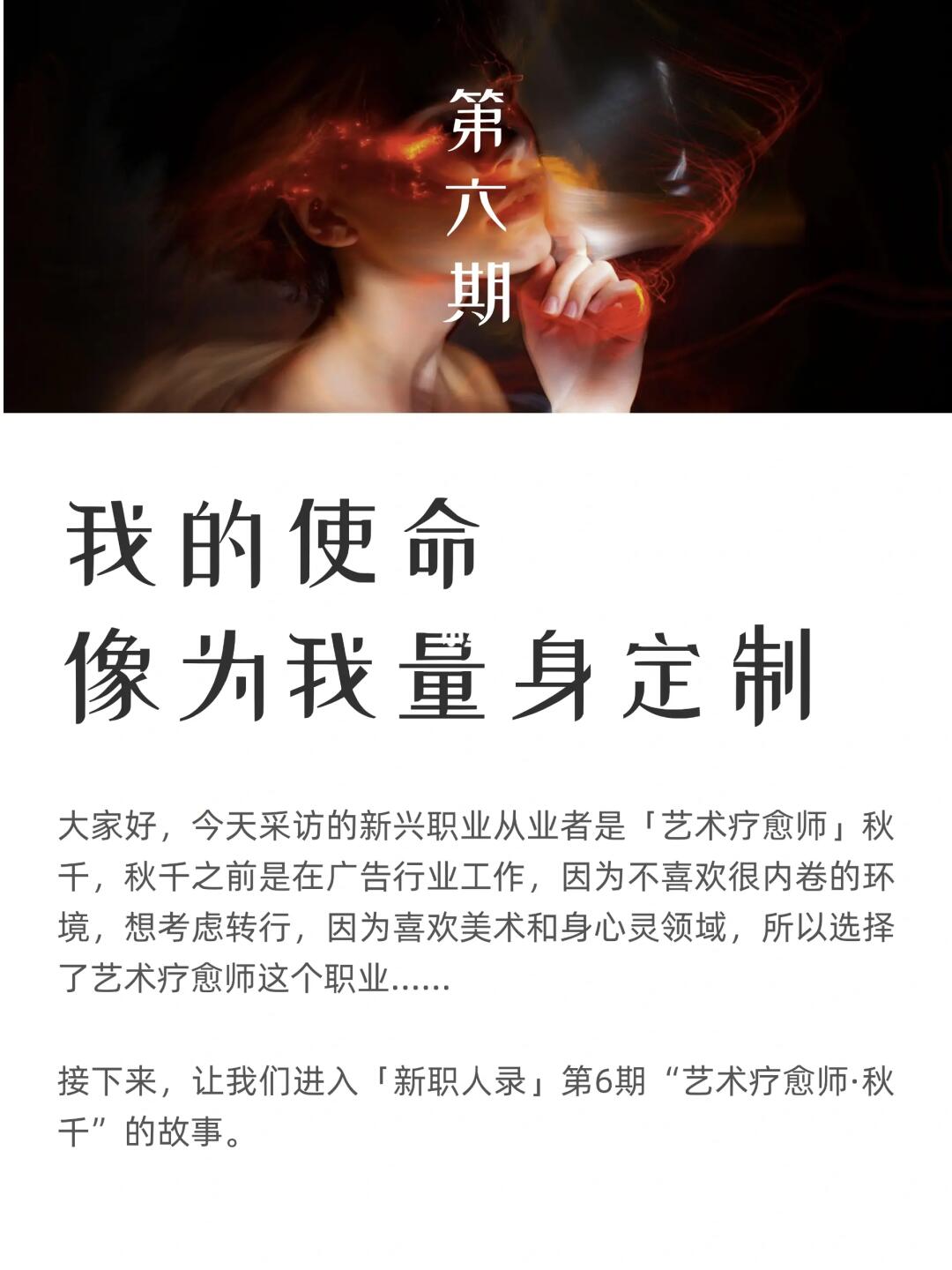 采访100个新兴职业者：艺术疗愈师