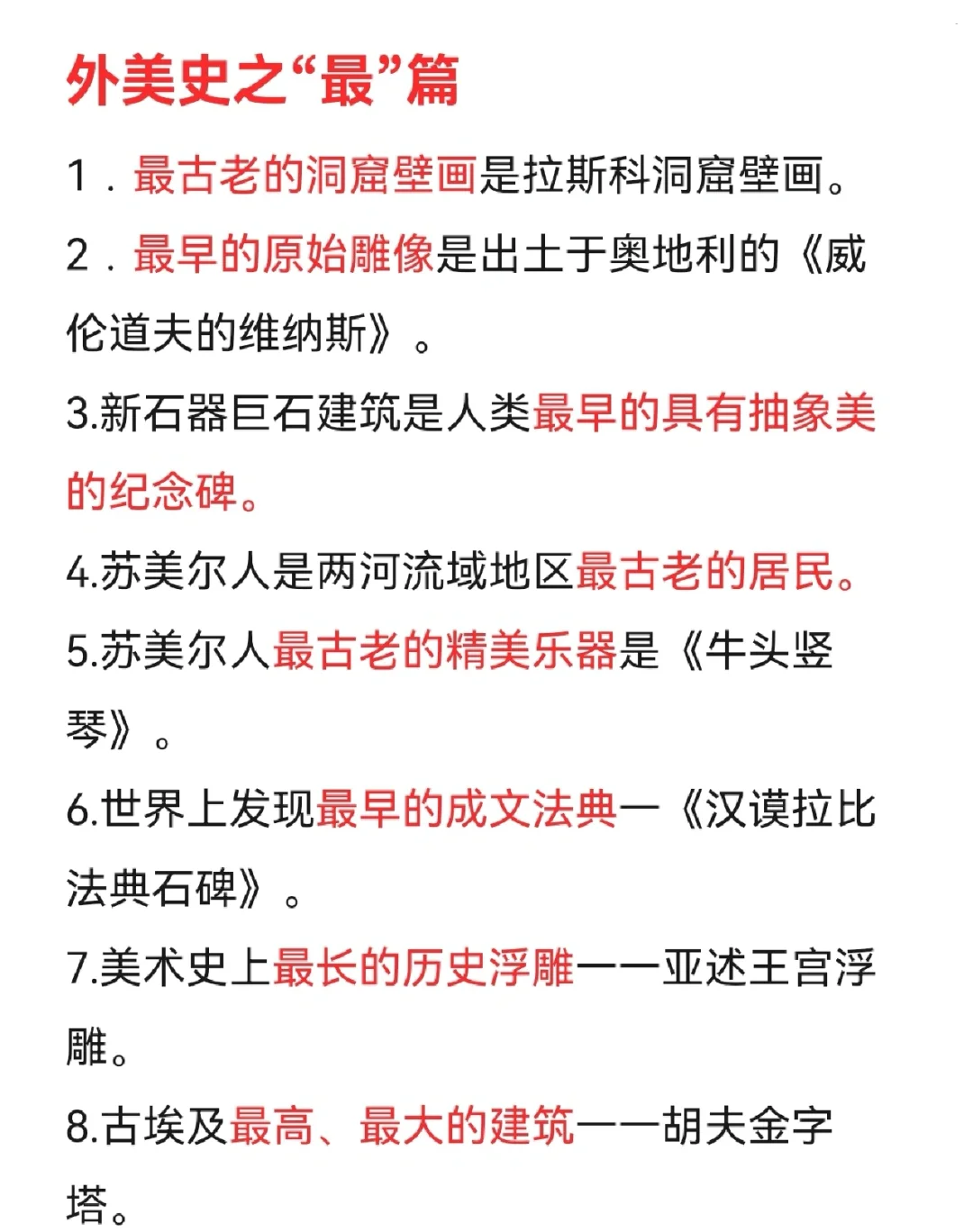 美术史之“最”篇（三）重点总结