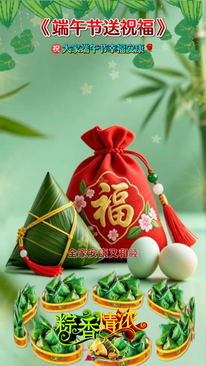 《端午节送祝福》。
祝大家端午节幸福安康，粽香情浓。人生只有几十年，其实想想也短