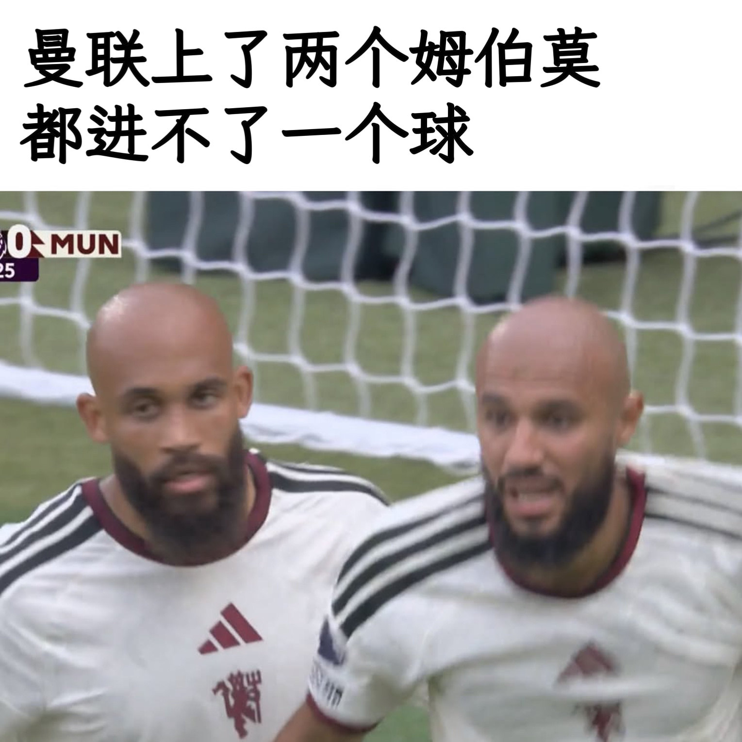 欢乐时光就要开始了memes曼联足球梗图