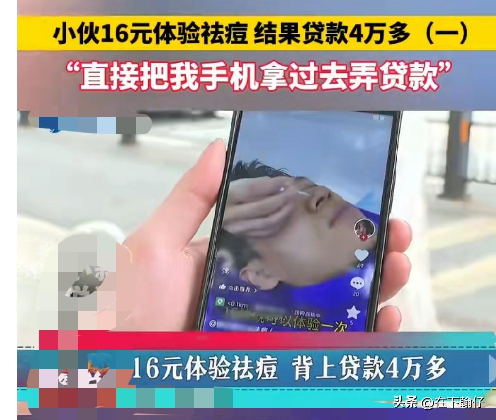 16元祛痘，最后背上近5万贷款！这种美容套路，千万别踩坑

浙江嘉兴一位小伙子，