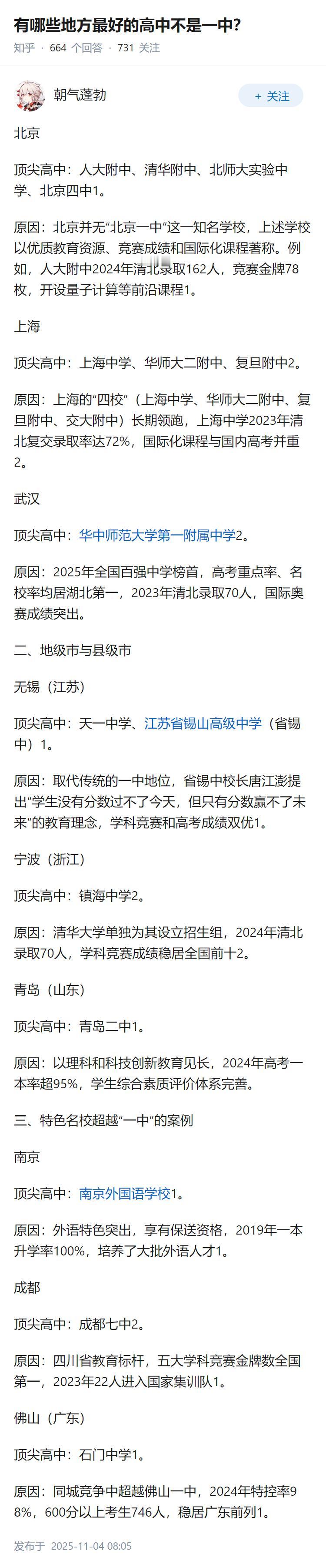 有哪些地方最好的高中不是一中？