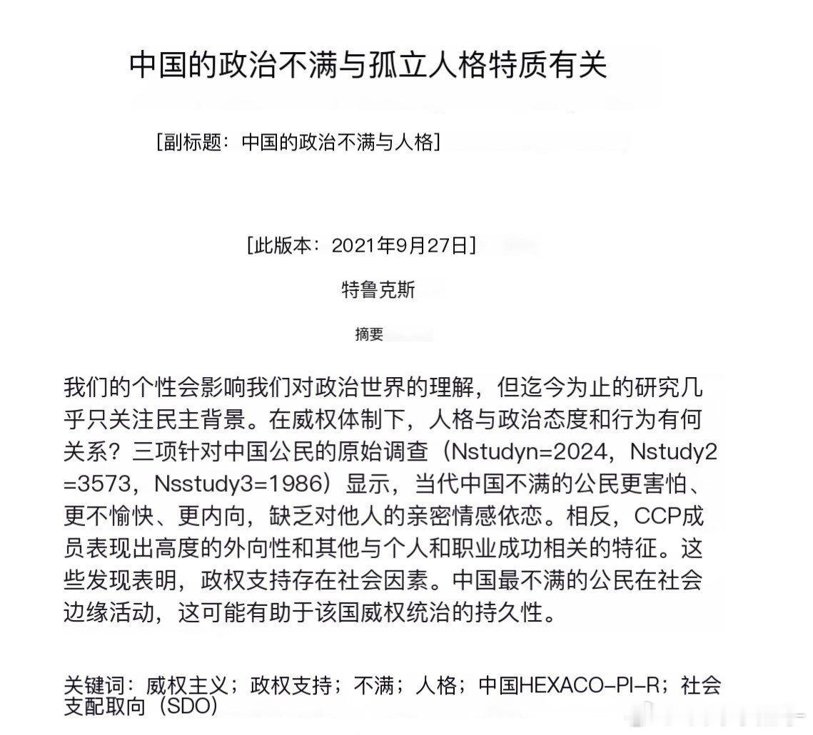 普林斯顿政治系副教授经过研究发现，中国的反体制人士通常是社会上的loser，更容