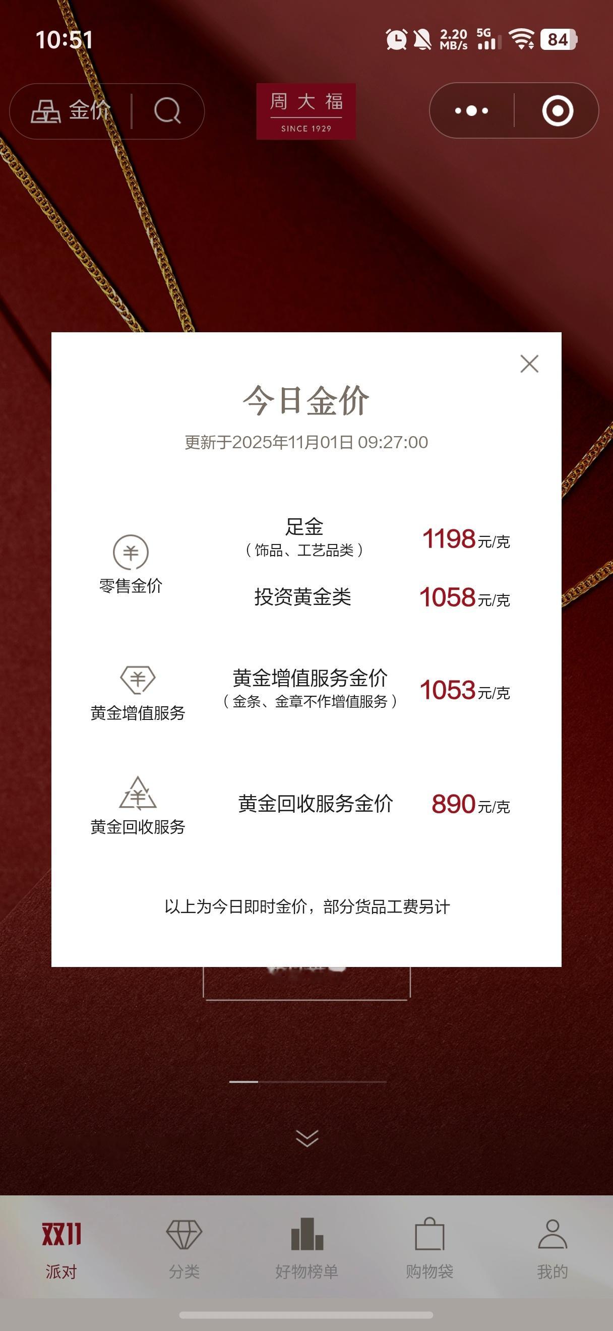 黄金有关税收政策公告来了 省流：投资购买实物，要交税。买积存金，没有实物交割，不