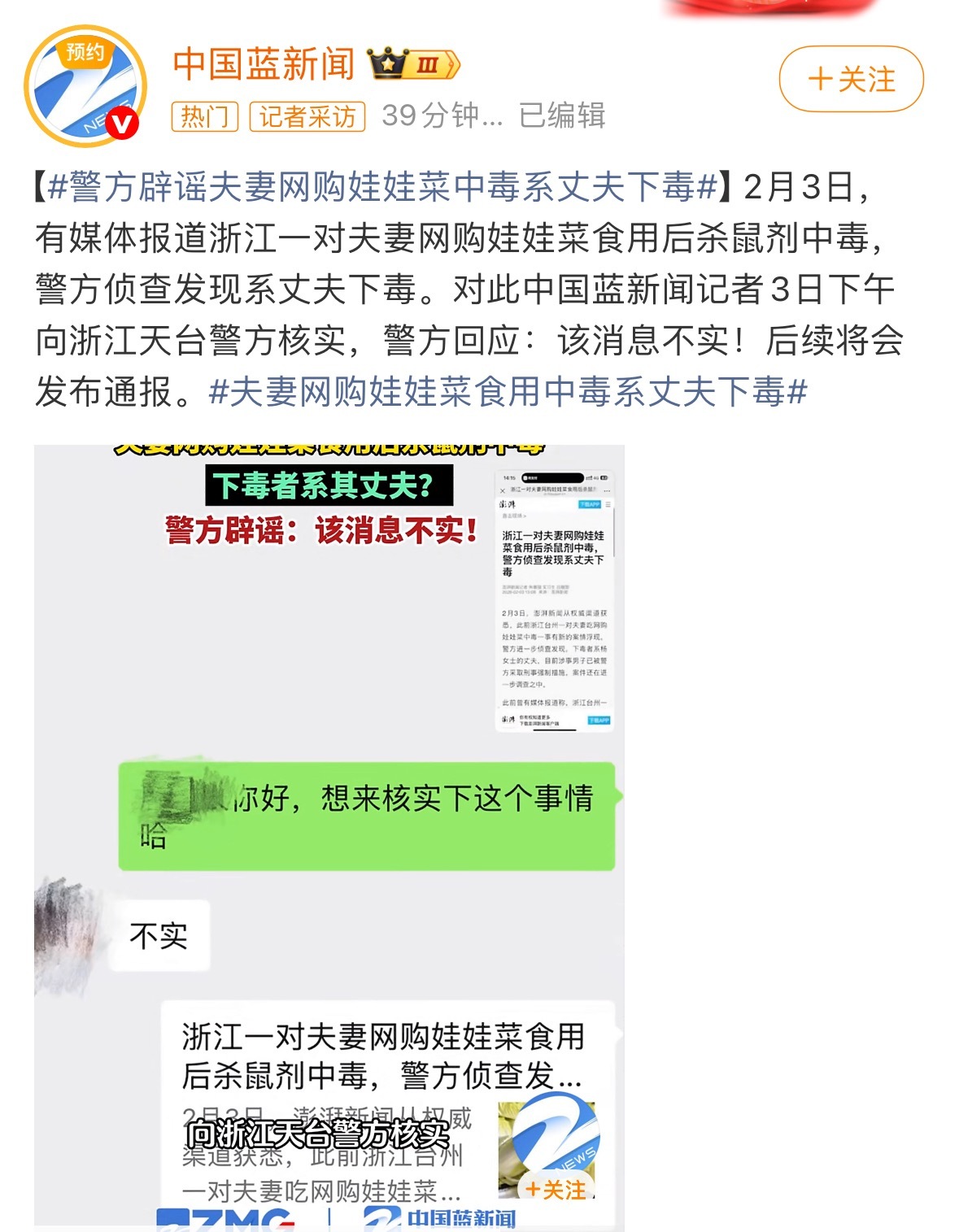 警方辟谣夫妻网购娃娃菜中毒系丈夫下毒夫妻网购娃娃菜食用中毒系丈夫下毒完全看不懂了