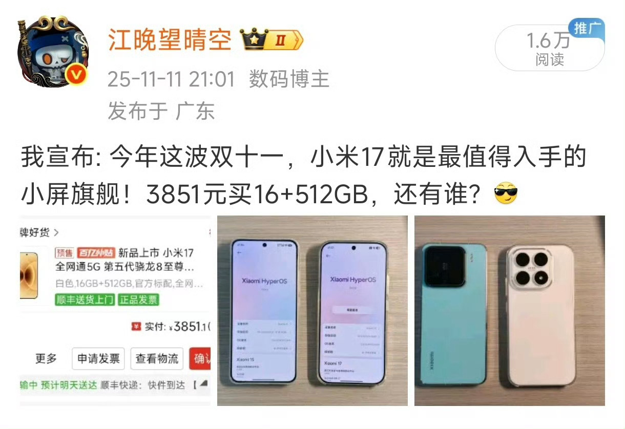 我人生第一部手机是小米2，去年双十一小米15换成了小米17，大家的是什么？