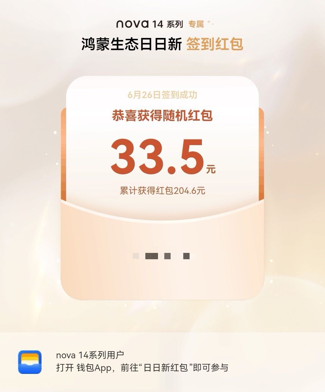 阿华的鸿蒙每日红包一定要记得签到，指不定哪天就来个大的。 ​​​