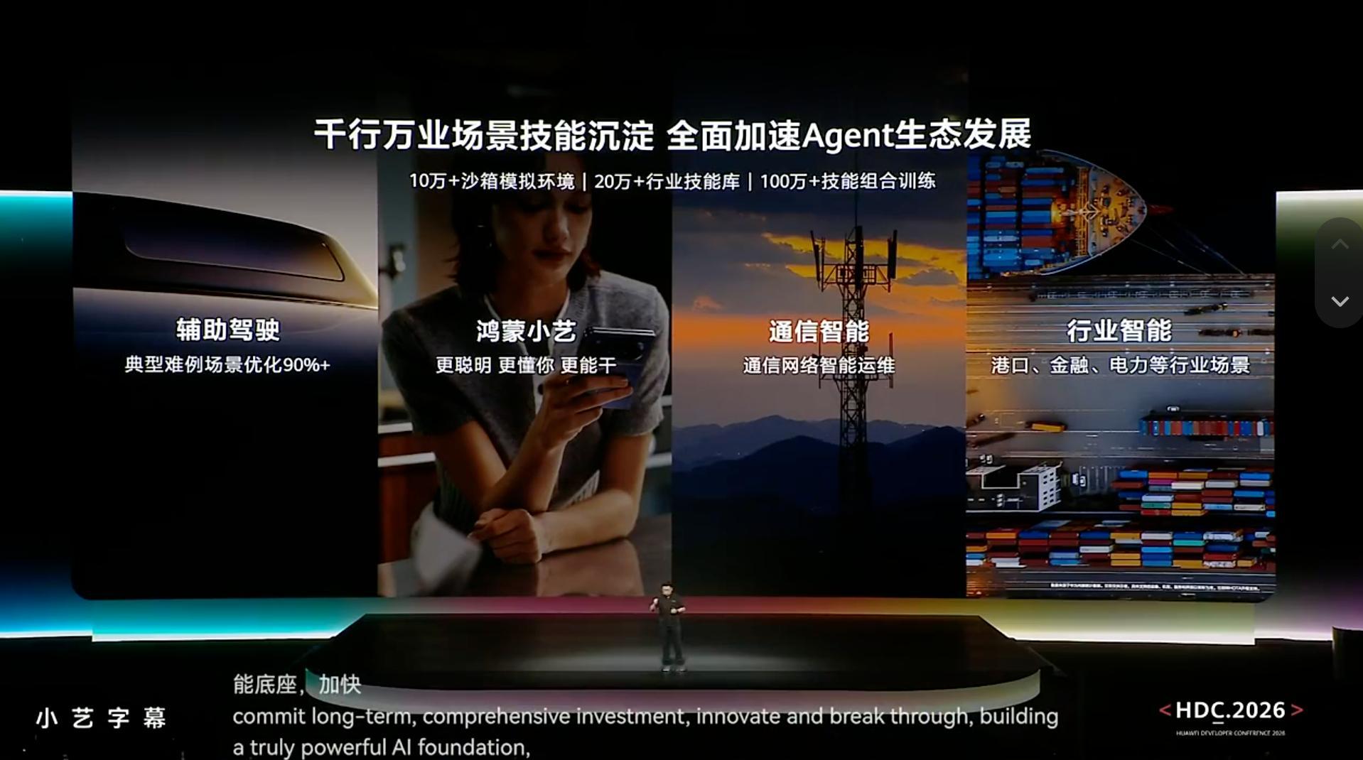 今天HDC2026线上的直播细节也挺多的，底下有小艺字幕实时双语翻译，识别响应速