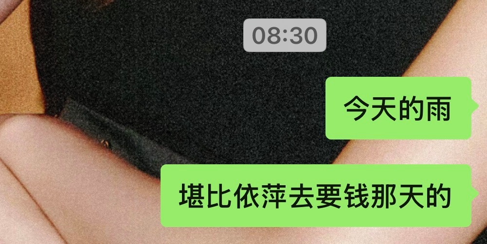黄梅天的早8️⃣一言难尽 