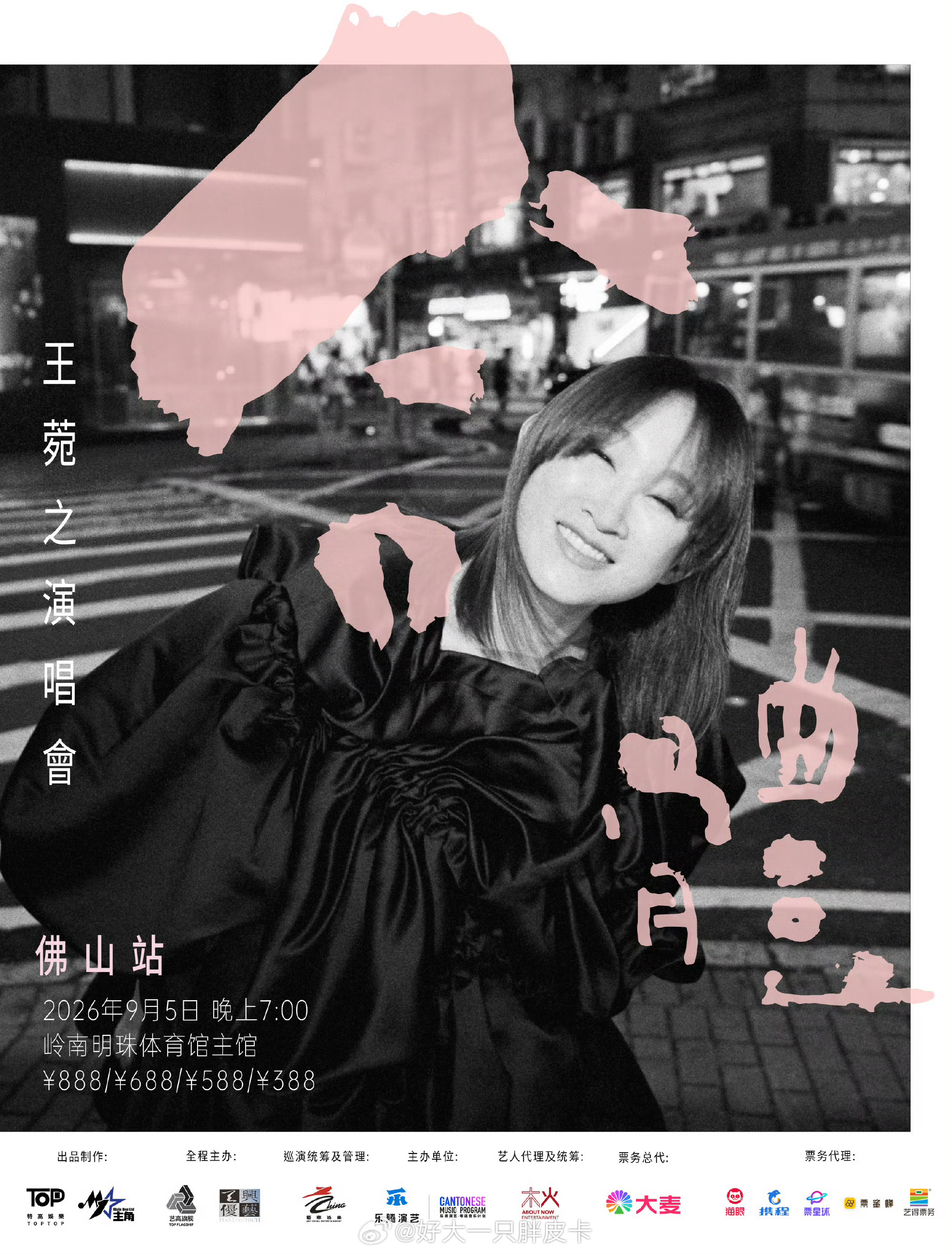「合体-王菀之演唱会」佛山站今日正式官宣！二十余年坚持原创的王菀之，有太多经典作