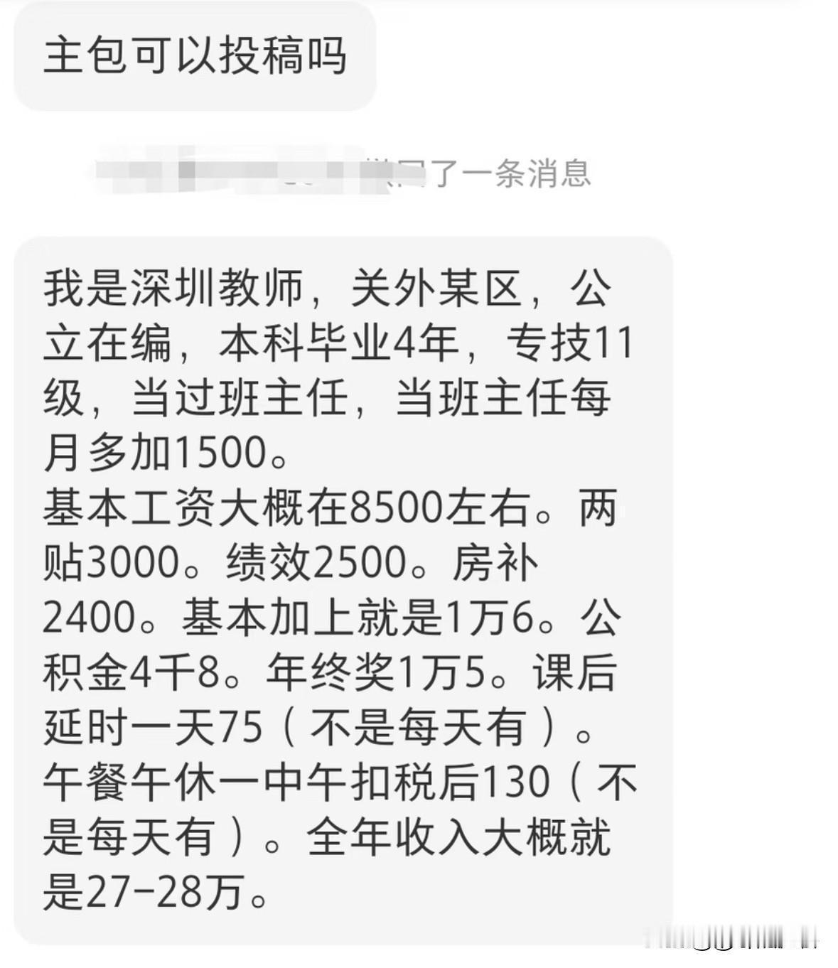深圳的教师工资究竟是有多少，你知道吗？
这是一深圳教师发的帖子，他说他在关外某区