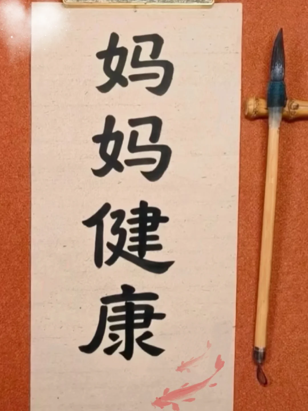 今日书法练习