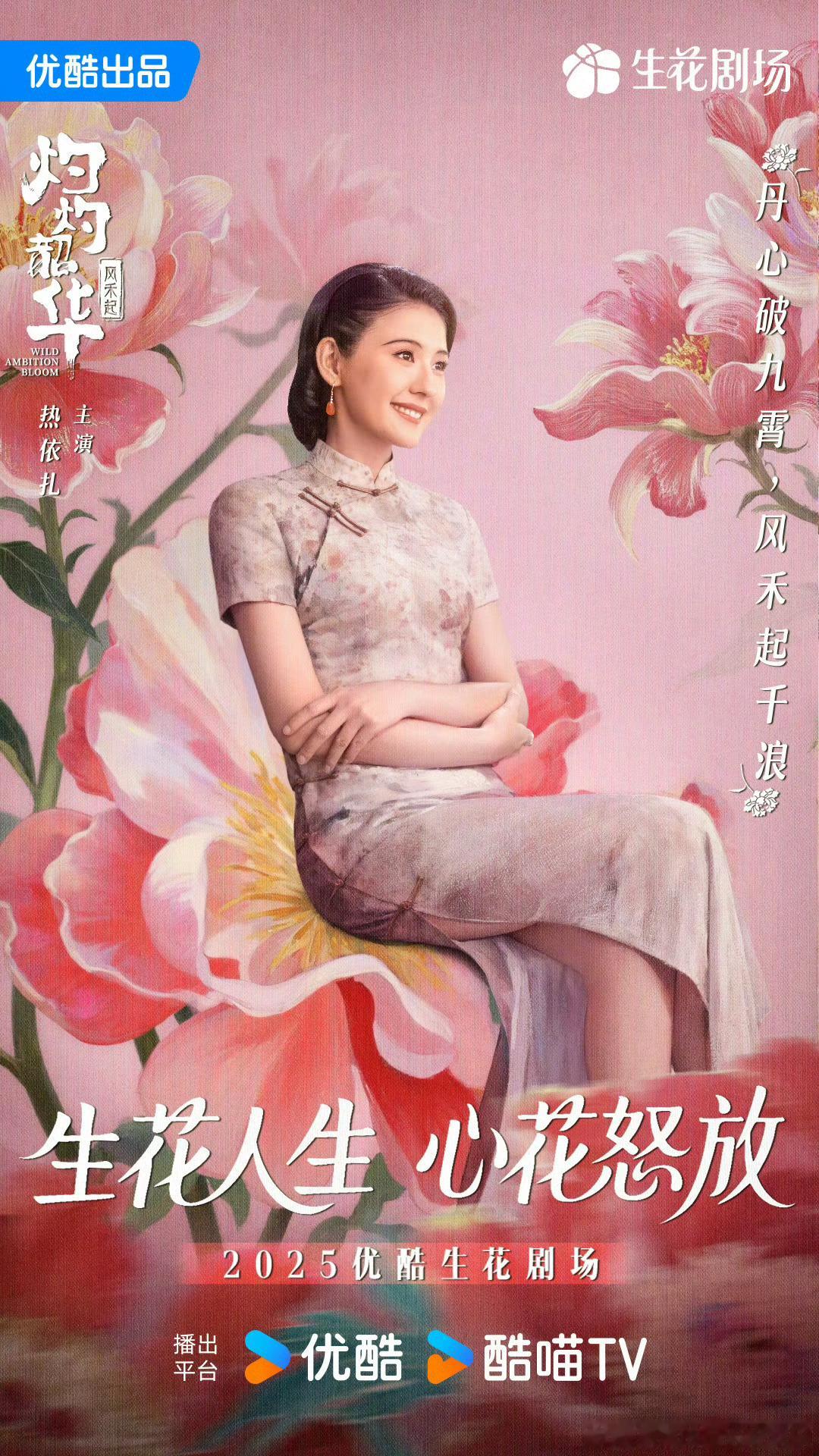 优酷发了好多剧的海报今天优酷过年[开学季]，不过怎么都是古装啊…… ​​​