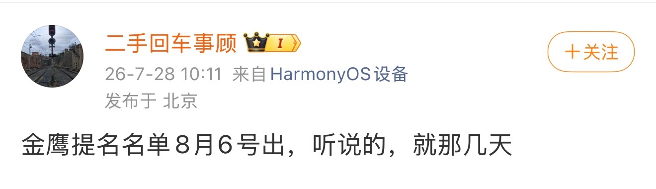行吧，金鹰也。金鹰先出提名，然后杨紫老师再出席百花奖颁奖典礼，就这么定了。 