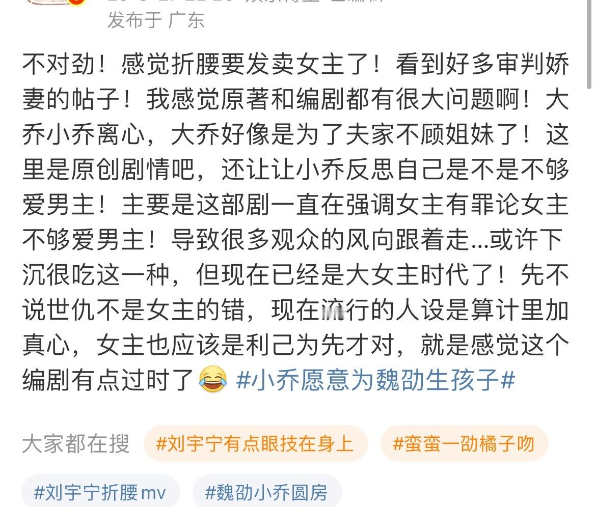 小乔愿意为魏劭生孩子不懂就问，现在言情剧里，女主不能喜欢男主了吗[笑cry] ​