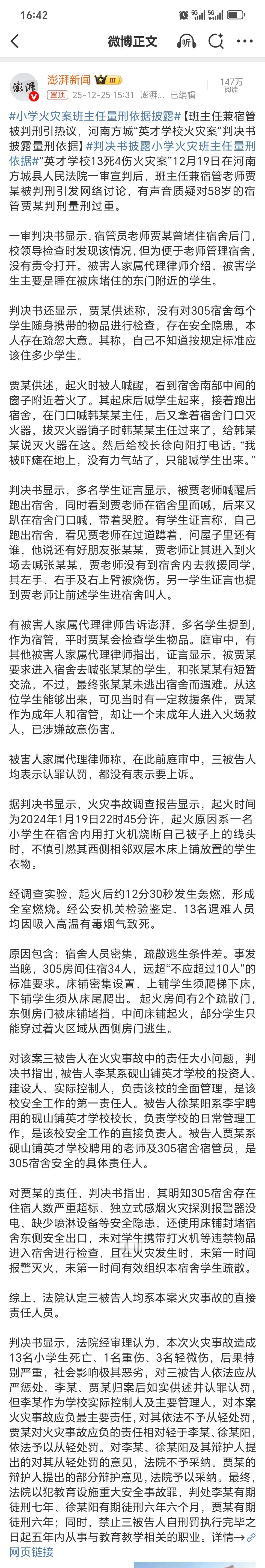 小学火灾案班主任量刑依据披露