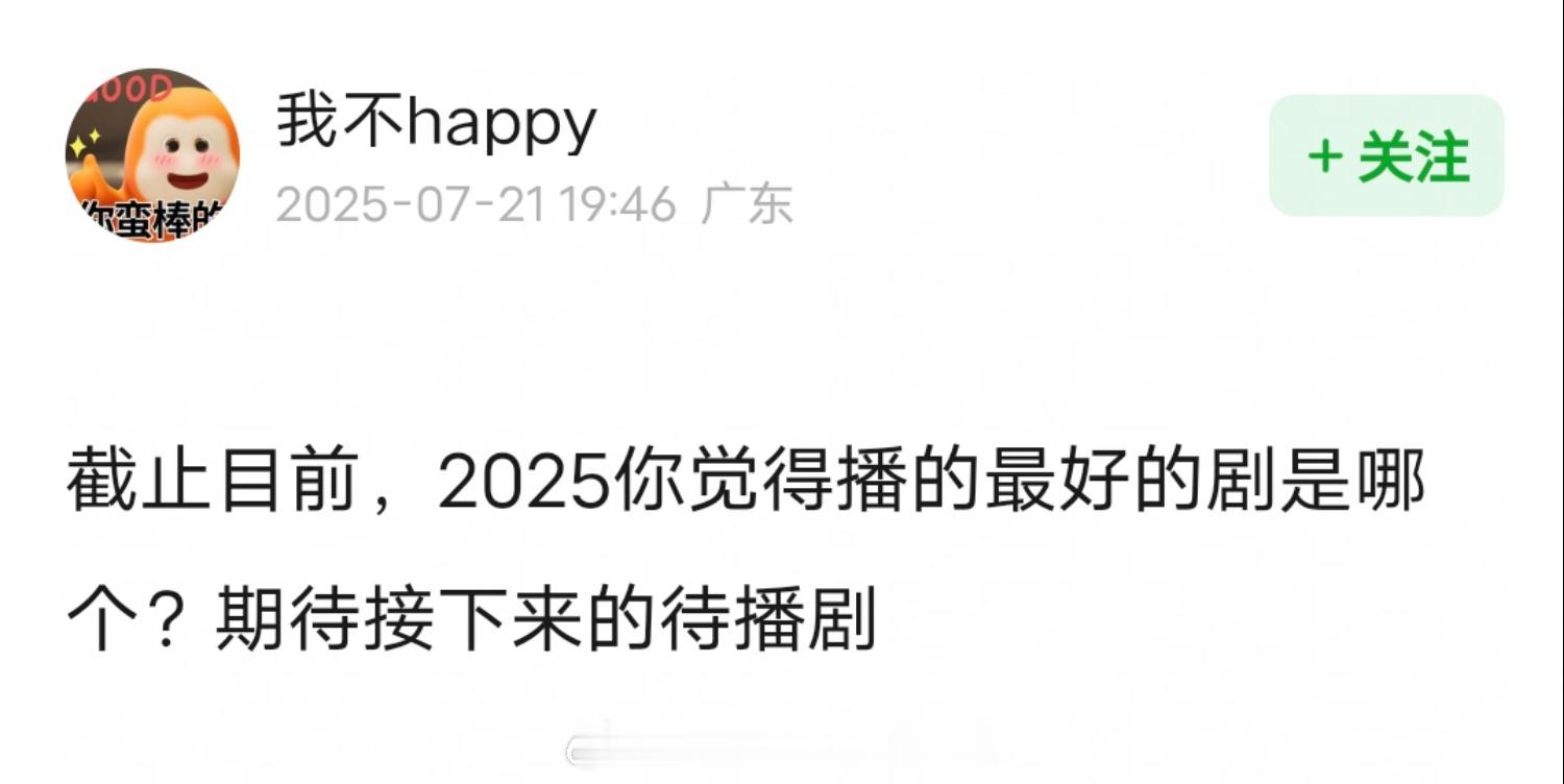 截止目前，你觉得今年播的最好的剧是哪个？ ​​​