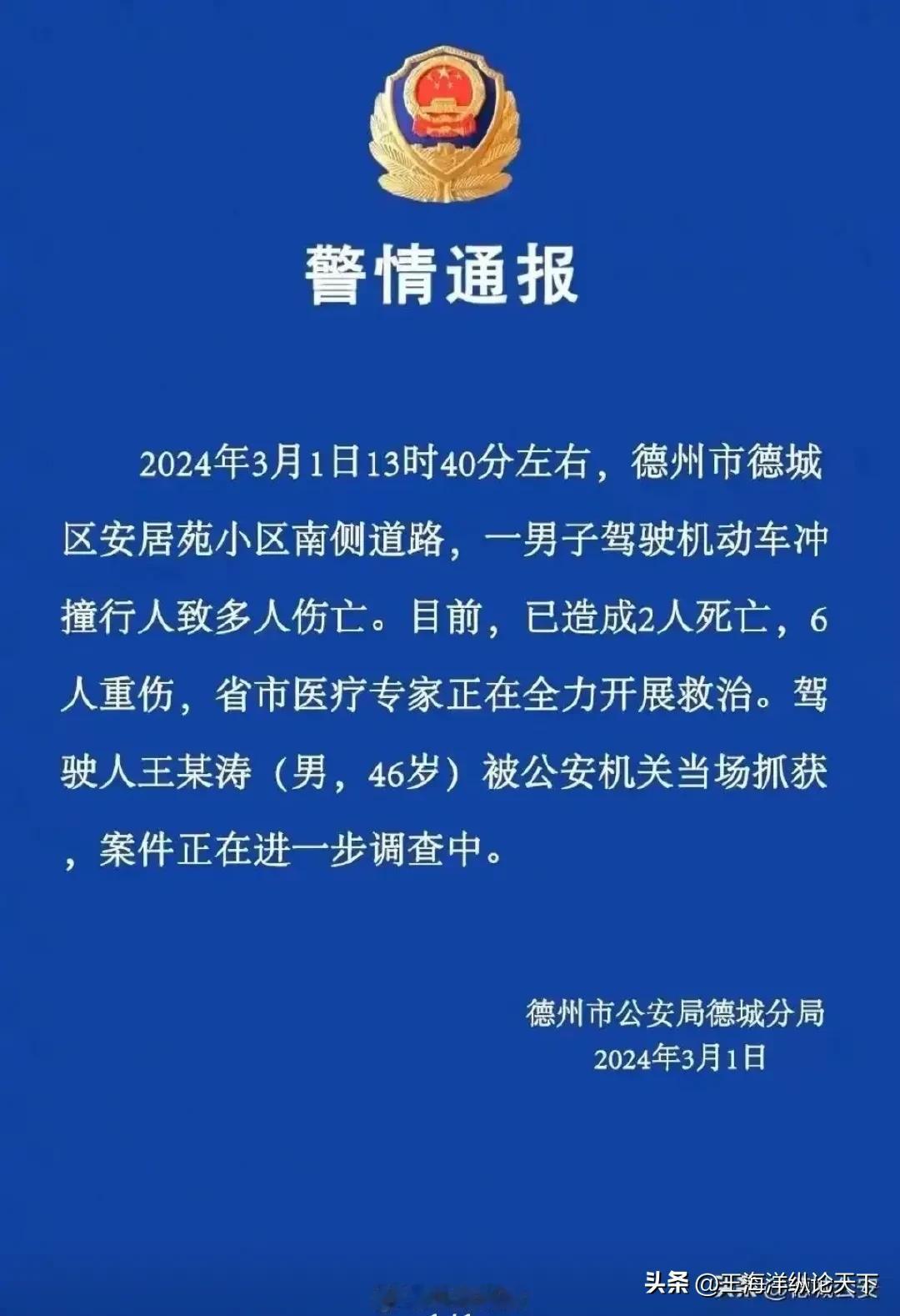 央媒权威发布，今天德州市发生一起针对小学生的恶性屠杀事件（中年男人故意开车撞人）