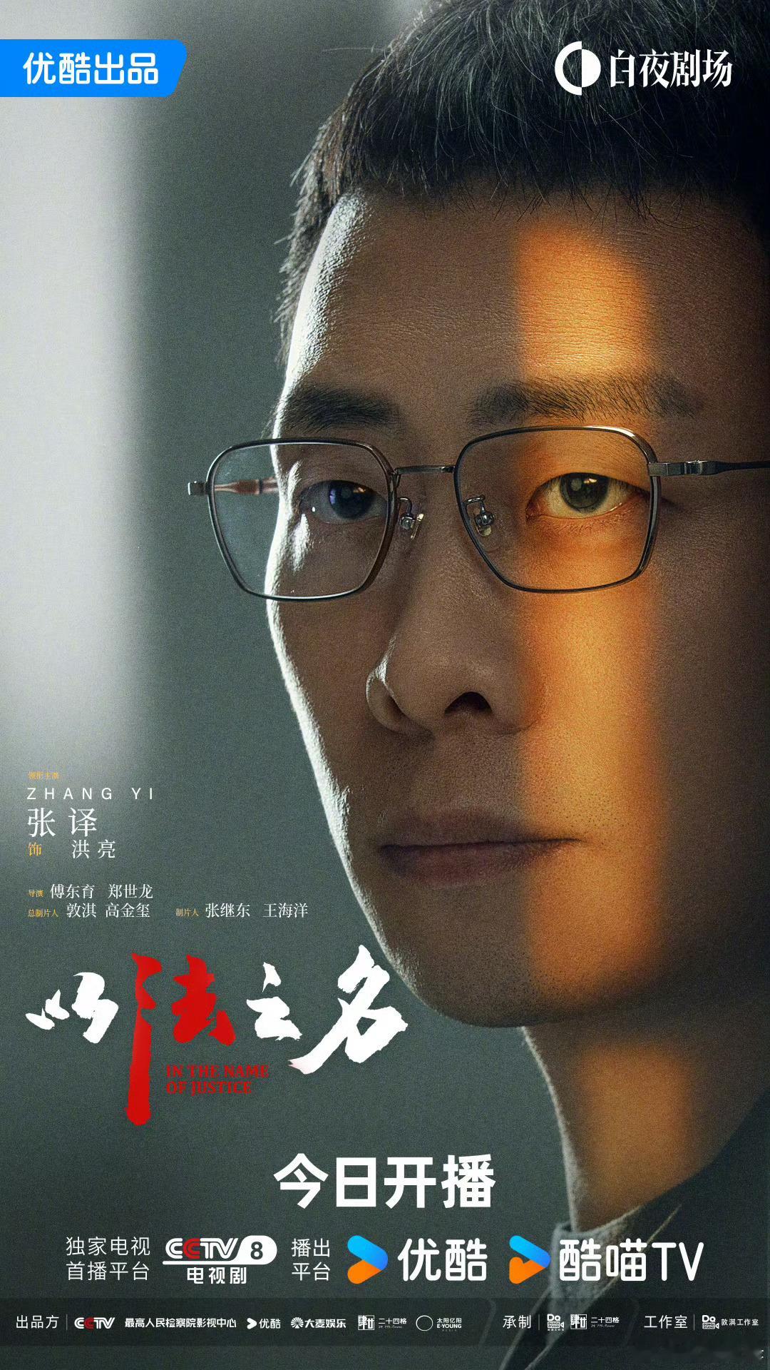 张译 蒋欣 李光洁 新剧《以法之名》好看吗？ ​​​