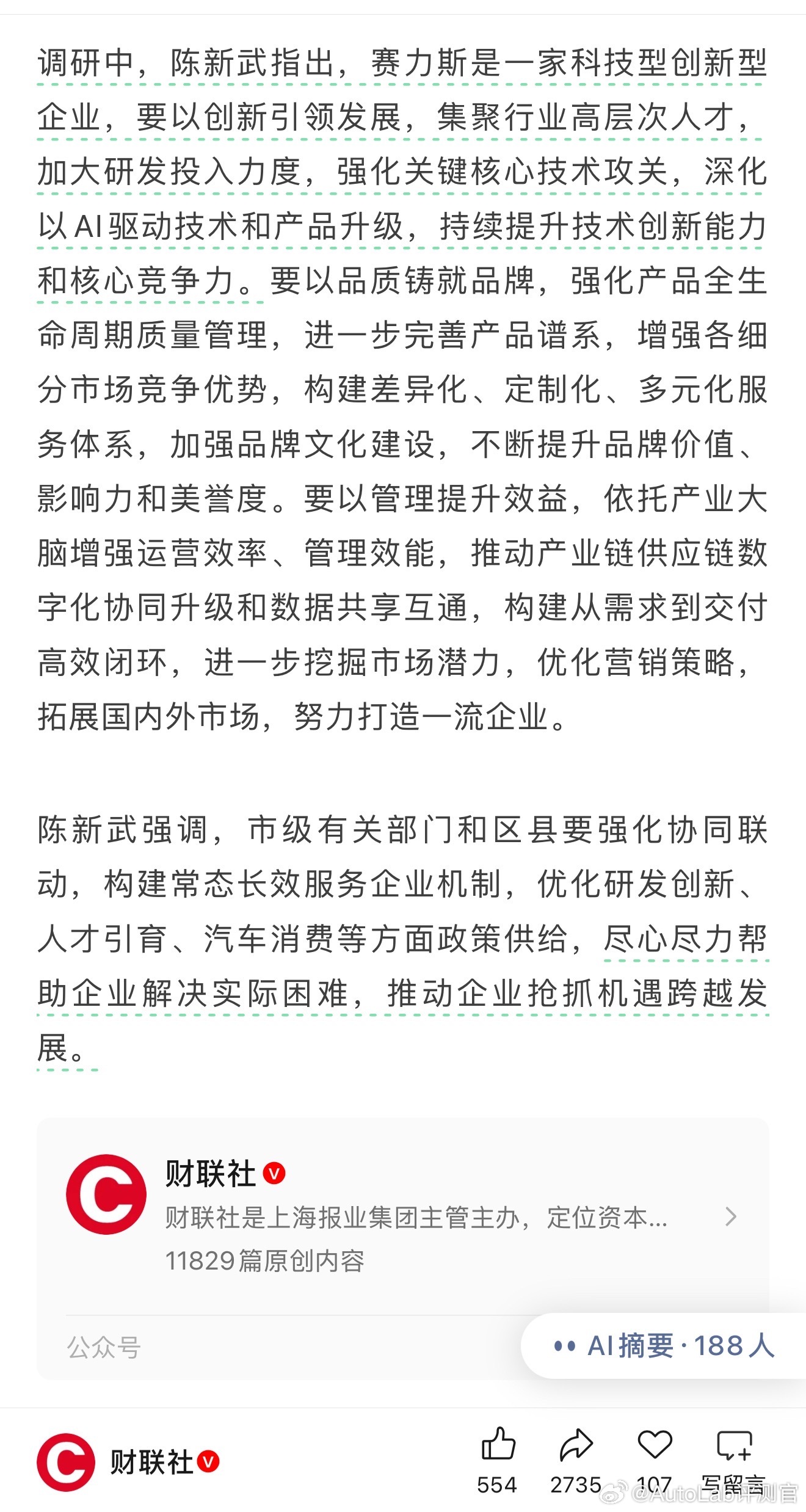 重庆市市长来调研赛力斯集团了[并不简单] ​​​