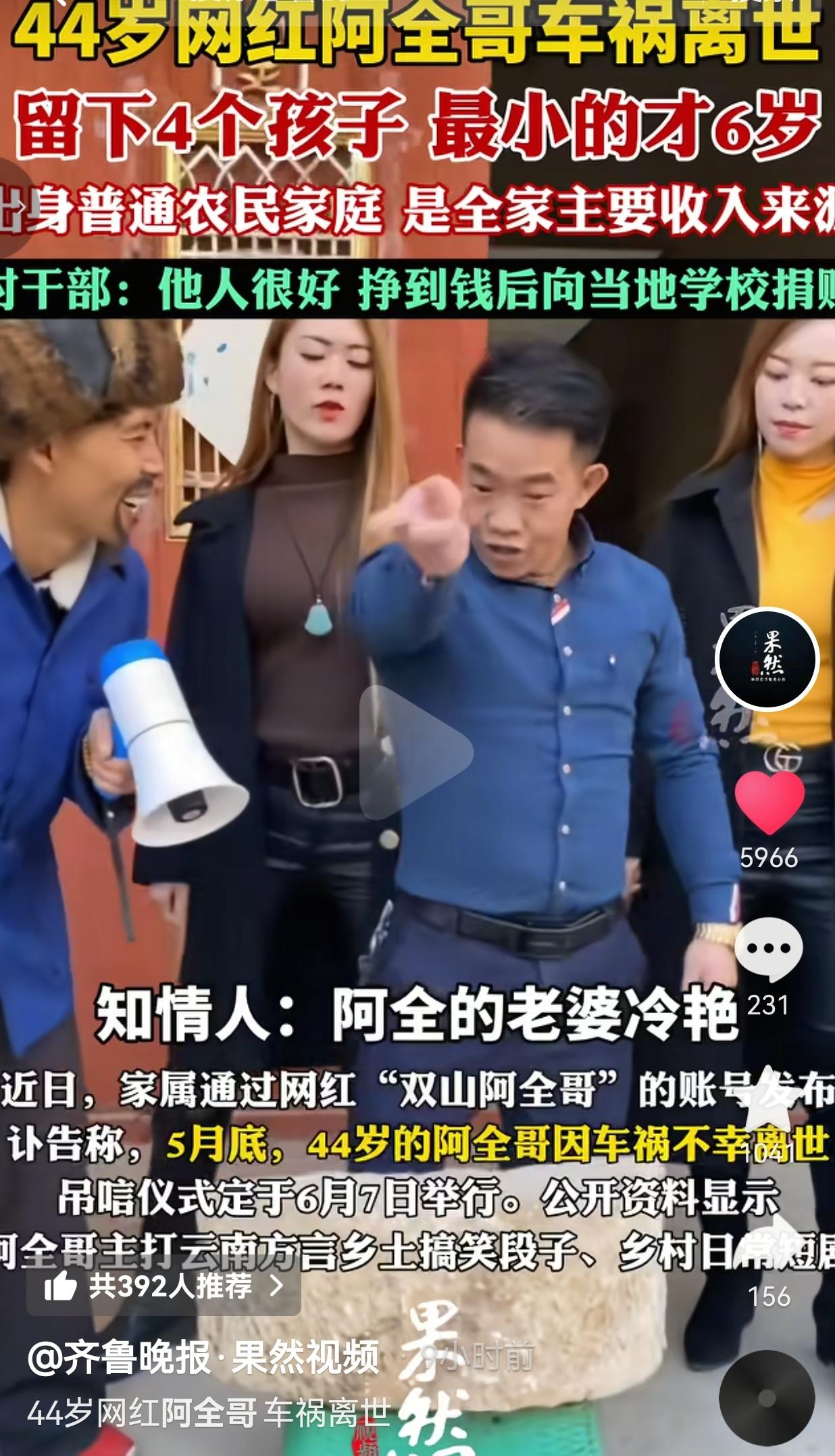 44岁网红阿全哥车祸离世，留下4个孩子，最小的才6岁！看完真的破防了！
 
最近