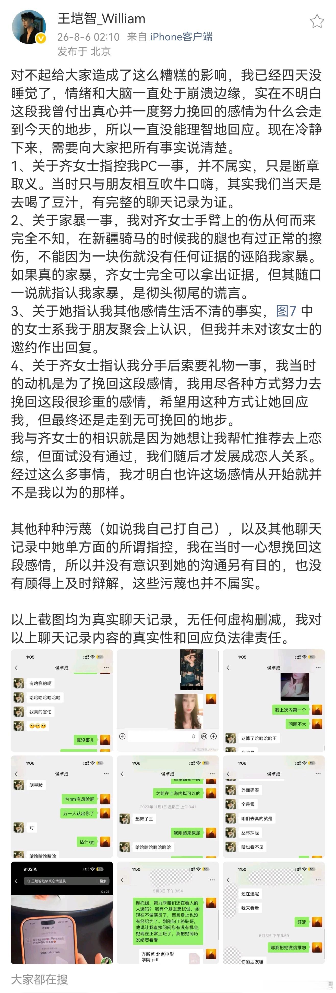 王垲智否认齐昕苒指控王垲智回应齐昕苒 王垲智:我已经四天没睡觉了，情绪和大脑一直