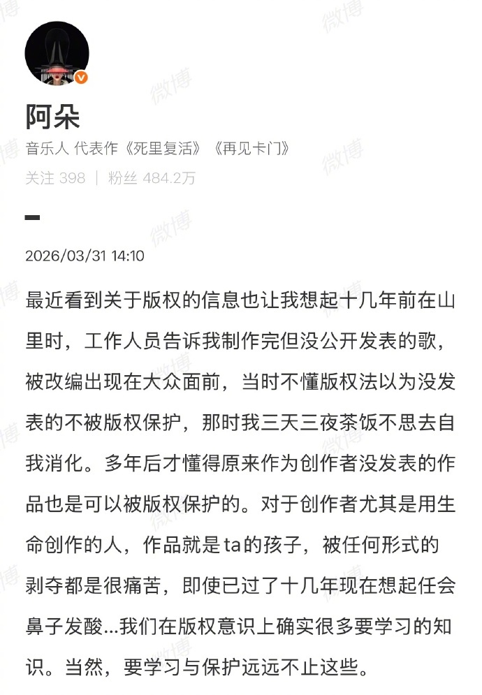 【阿朵称曾因歌曲遭窃茶饭不思】 3月31日下午，歌手发长文痛忆早年原创歌曲遭窃，