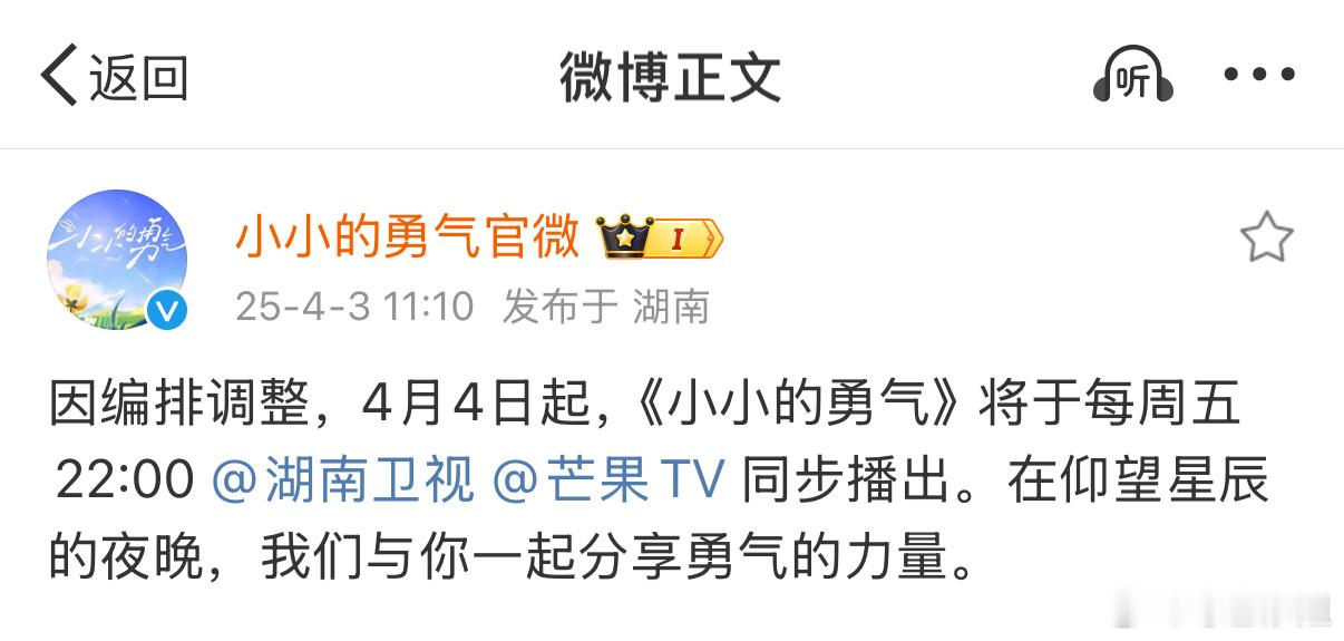 《小小的勇气》官微发博称因编排调整今天不播了，调整至每周五播出～小小的勇气赵露思