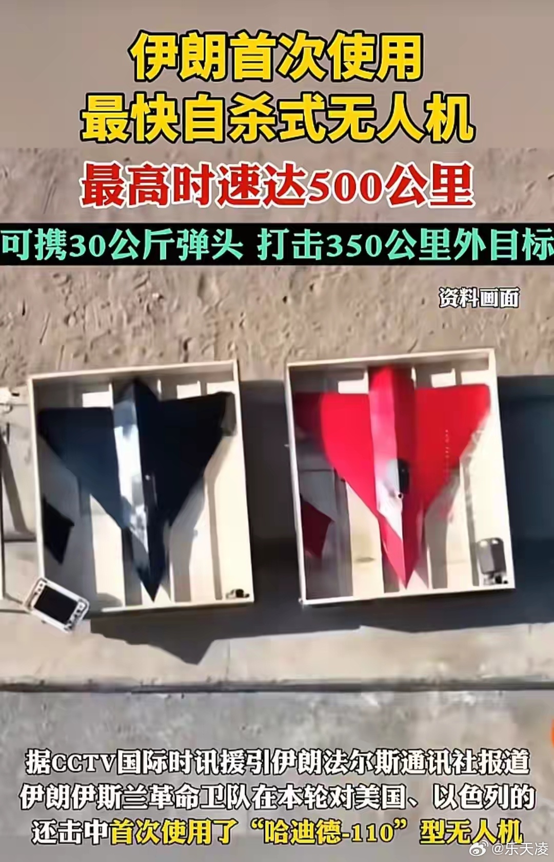 伊朗首次使用最快自杀式无人机 “哈迪德-110”是一款新型高速自杀式攻击型无人机