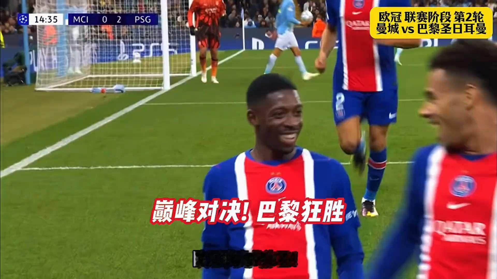 曼城球迷破防：哈兰德双响却被巴黎4-2