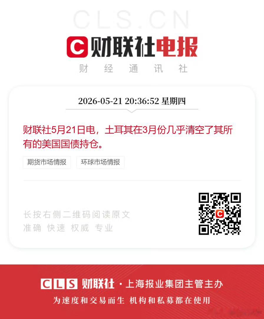 这属于“土耳其经济学”范畴。土耳其本来就缺钱，美债到期抛了，实属正常。此外，美以