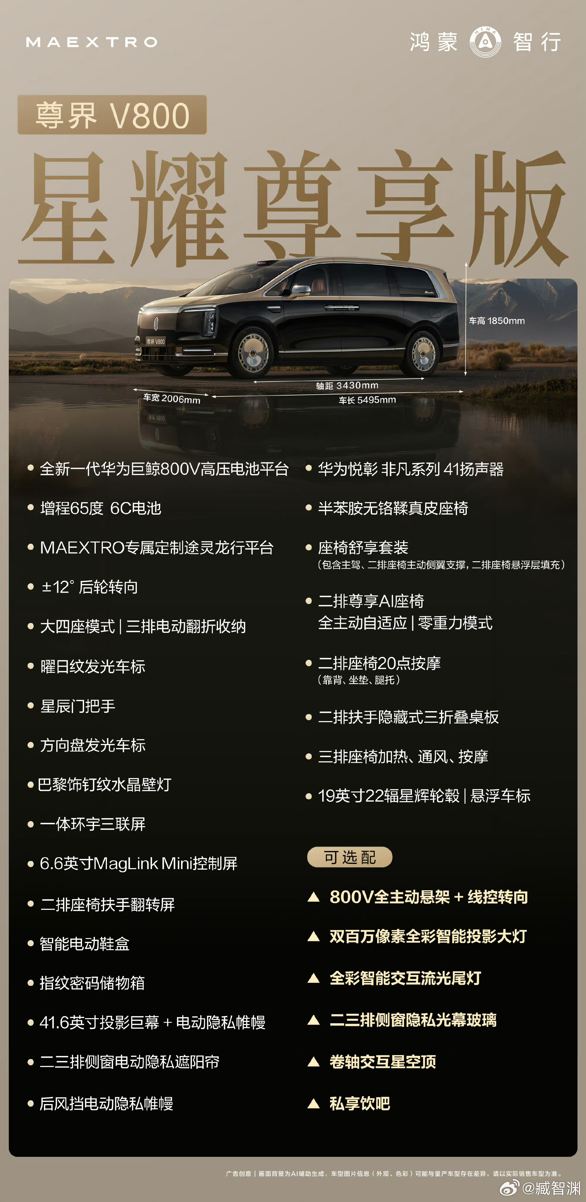 尊界V800和V680选配有了。 余承东首曝尊界V800新色