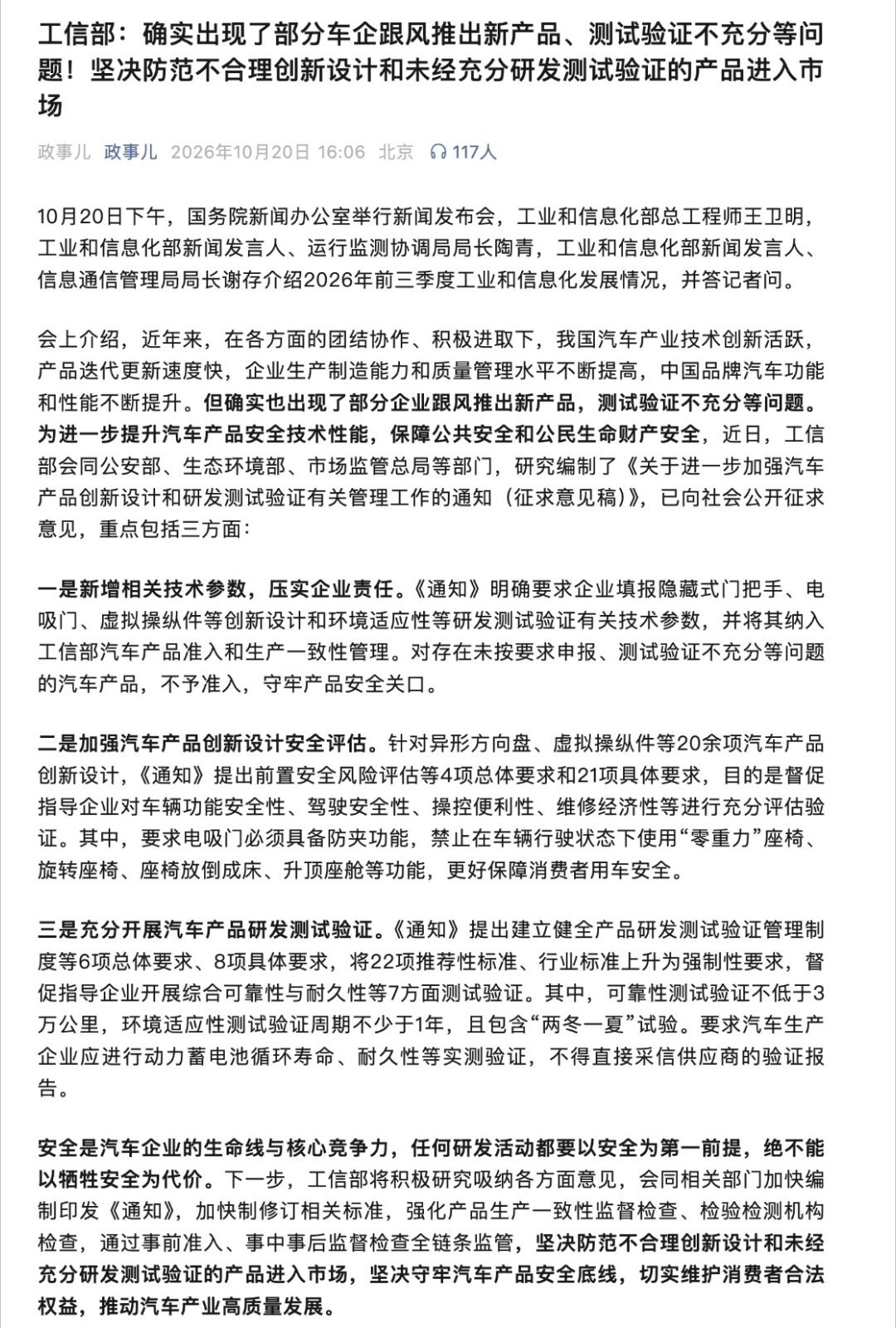 工信部称确有部分车企产品验证不充分 为了卖车，几个月糊弄一下就敢上市。拿消费者当