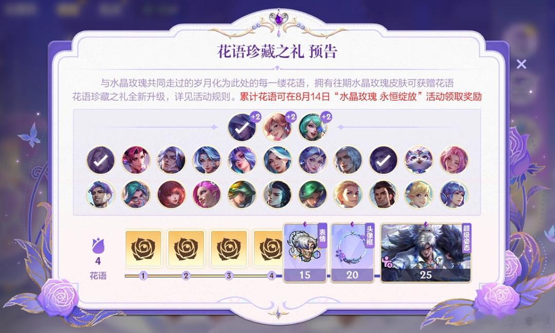 lol手游水晶玫瑰 花语珍藏之礼：每拥有一款往期（2022-2025）限定水晶玫