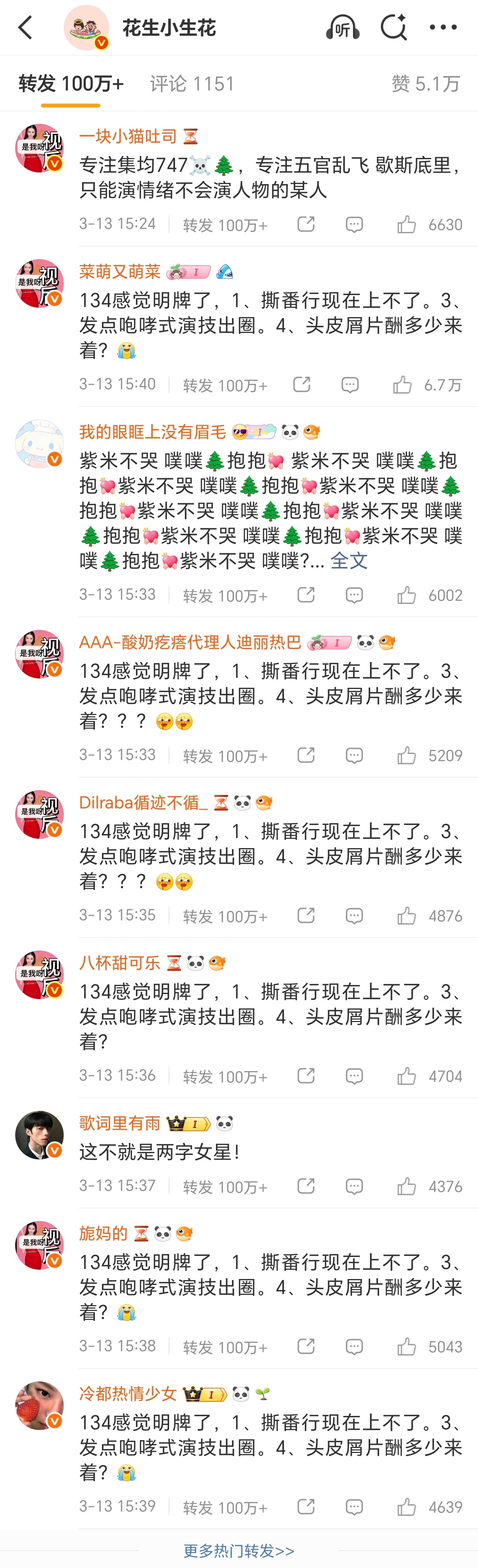 杨紫 迪丽热巴两家粉丝送对方的大转发排字到底为什么