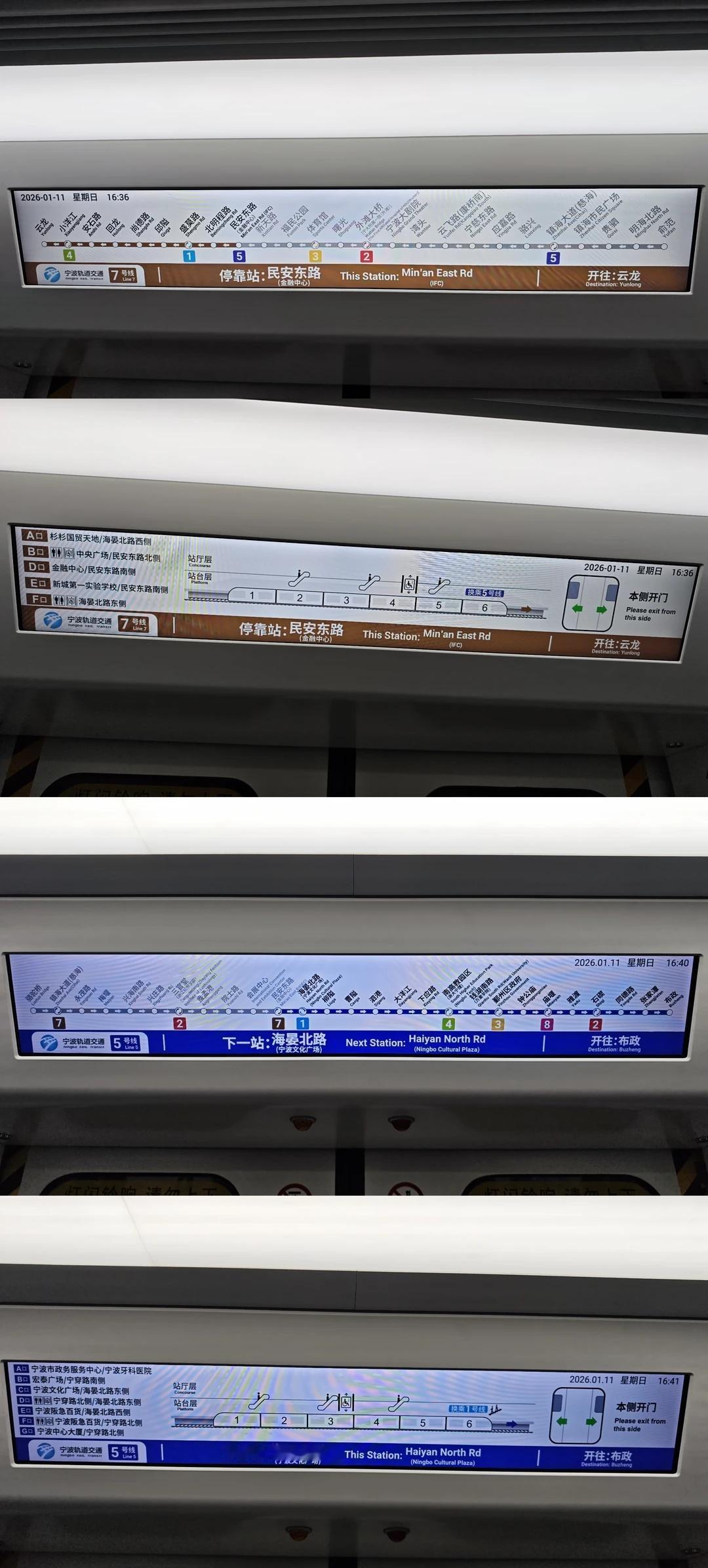 5号线 7号线LCD均已改版
全网已统一LCD设计宁波地铁 宁波轨道交通 宁波地