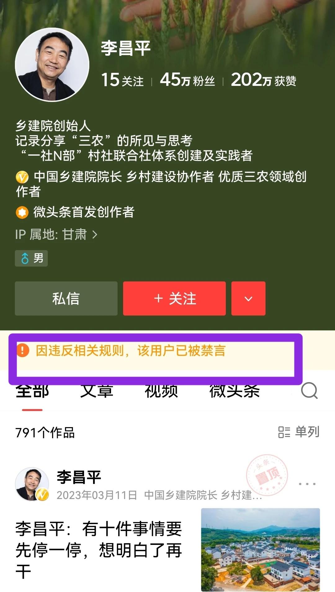 著名三农领域专家李昌平被禁言：大V也有禁区
       近日，著名的三农领域专